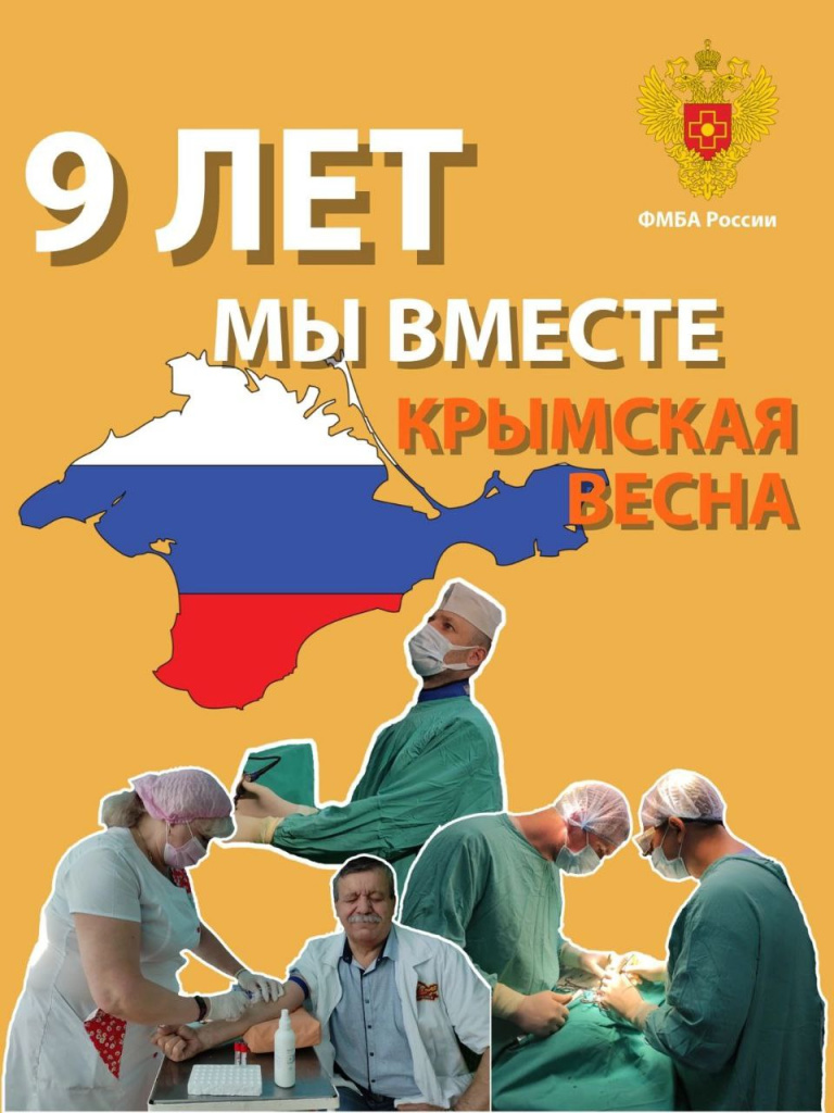 ФМБА России проводит большую работу по развитию здравоохранения Республики Крым.